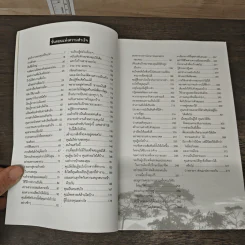 จับจ้องที่จุดหมาย มิใช่ที่อุปสรรค - ธวัชชัย พืชผล รูปที่ 7