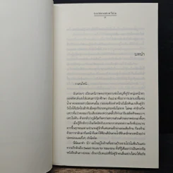 หัวใจปลายพู่กัน - bookmark, วีสาม รูปที่ 7