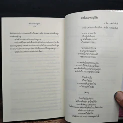 หัวใจปลายพู่กัน - bookmark, วีสาม รูปที่ 9