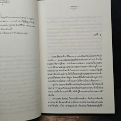 จันทราธิษฐาน - Andra รูปที่ 8