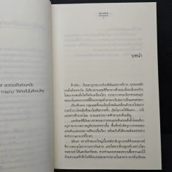 จันทราธิษฐาน - Andra รูปที่ 7