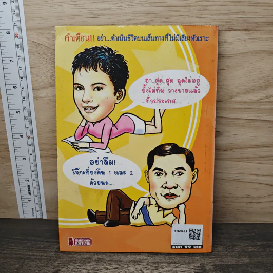 โจ๊กเที่ยงคืน 3 - ชาลี รูปที่ 5