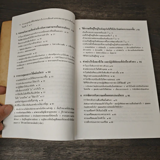 รู้เขารู้เรา - ดร.มอร์ติเมอร์ อาร์.เฟนเบอร์ก รูปที่ 8