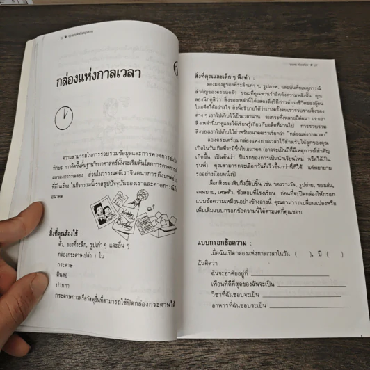 แบบฝึกหัดสนุกสนาน พัฒนาพรสวรรค์เด็ก 99 Games - จุลลดา รูปที่ 7