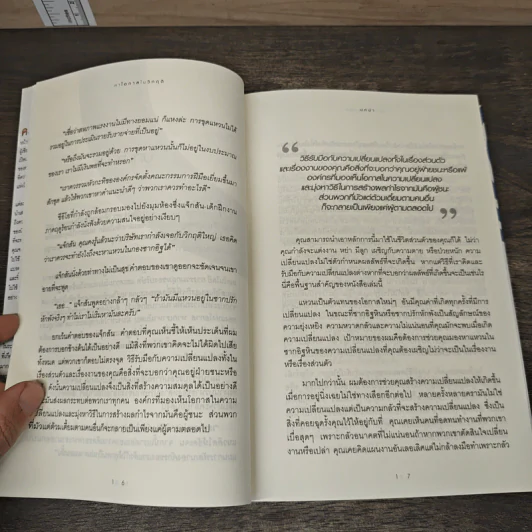 หาโอกาสในวิกฤติ The Ring in the Rubble - Gary Bradt รูปที่ 9