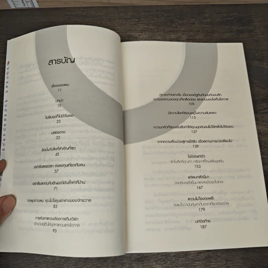 หาโอกาสในวิกฤติ The Ring in the Rubble - Gary Bradt รูปที่ 8