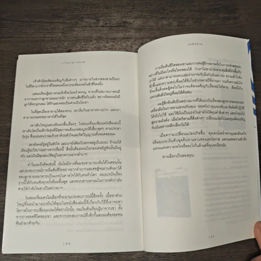หาโอกาสในวิกฤติ The Ring in the Rubble - Gary Bradt รูปที่ 10