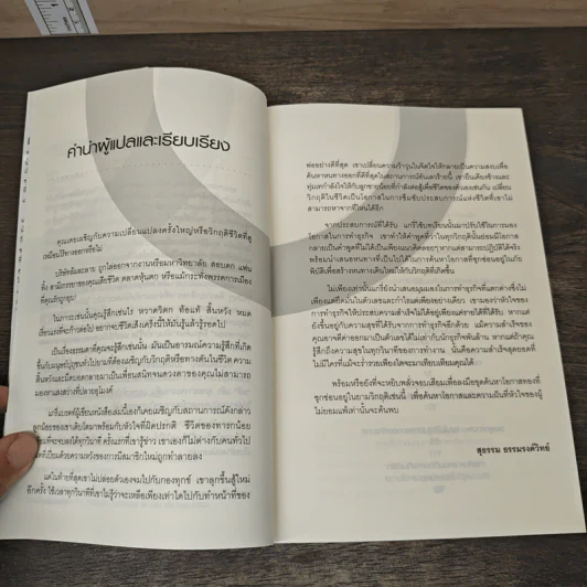 หาโอกาสในวิกฤติ The Ring in the Rubble - Gary Bradt รูปที่ 7