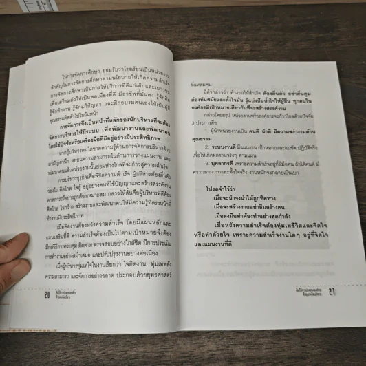 คัมภีร์การปกครององค์กรด้วยดวงจิตบริหาร - อ้อม ประนอม รูปที่ 8