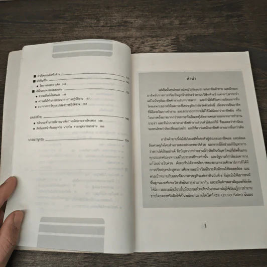 ไดเร็คท์เซล ภาคปฏิบัติ - สมพงศ์ วงศ์นิยม รูปที่ 8