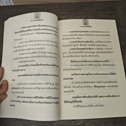 เรียนรู้โลกและเรียนรู้ชีวิต ด้วยความเป็นจริง - สุพจน์ นุ้ยเจริญ รูปที่ 9