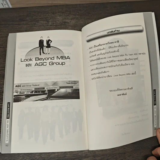 Look Beyond MBA MBAพันธุ์ไทยไม่มีสอนในฮาร์วาร์ด - เมธาพันธ์ รอดเครือวัลย์ รูปที่ 10