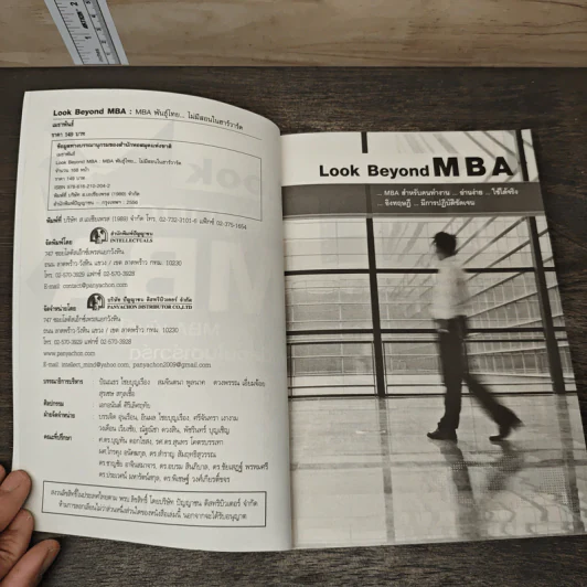 Look Beyond MBA MBAพันธุ์ไทยไม่มีสอนในฮาร์วาร์ด - เมธาพันธ์ รอดเครือวัลย์ รูปที่ 6