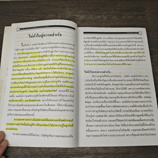 52 วิธี หนทางสร้างเงินในธุรกิจการตลาดแบบเครือข่าย - David Goh, สาริณี นิตานนทวัฒน์ รูปที่ 8