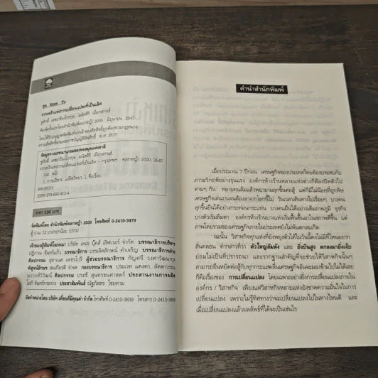 รากเหง้าแห่งการเปลี่ยนแปลงที่เป็นเลิศ - ชูศักดิ์ เดชเกรียงไกรกุล, มนัสศิริ เผือกสกนธ์ รูปที่ 6
