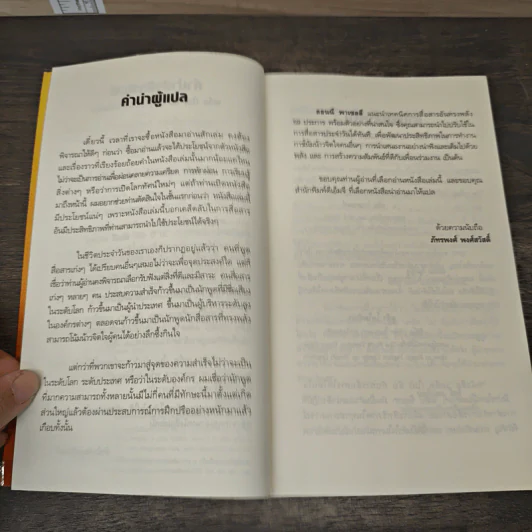เคล็ด(ไม่)ลับ กับการสื่อสารให้โดนใจ - Lonnie Pacelli, ภัทรพงศ์ พงศ์สวัสดิ์ รูปที่ 7