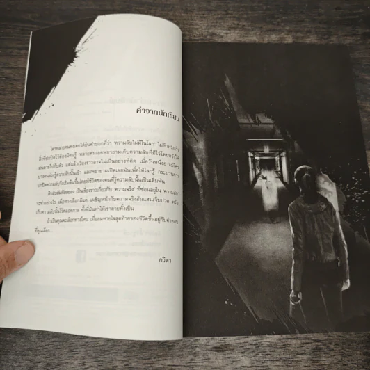 Psycho สืบลับสัมผัสสยอง - กวิตา รูปที่ 7