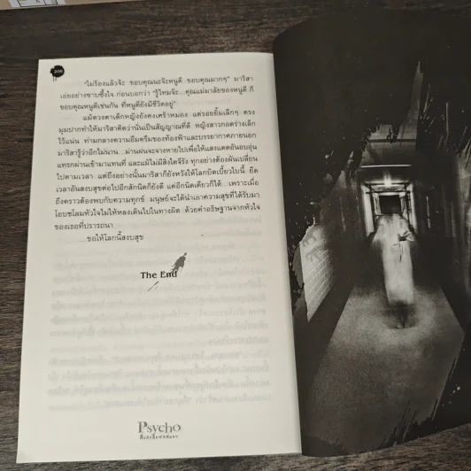 Psycho สืบลับสัมผัสสยอง - กวิตา รูปที่ 9