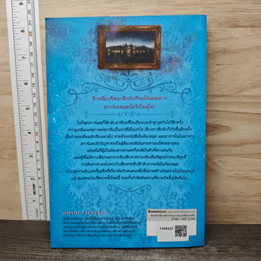 คู่แฝดไขปริศนา เล่ม 2 เสียงกระซิบจากผนัง - Sophie Cleverly, พลอย โจนส์ รูปที่ 5