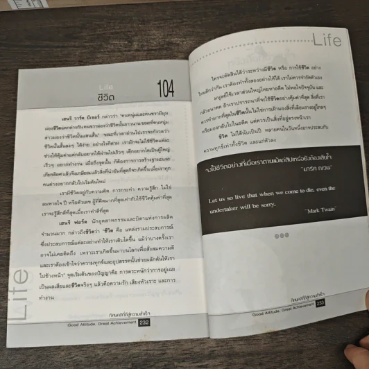 ทัศนคติที่ดีสู่ความสำเร็จ - วัชรพล อัศรานนท์ รูปที่ 10