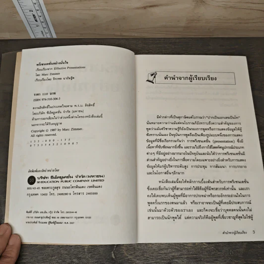 พรีเซนเตชั่นอย่างมั่นใจ Effective Presentations - Marc Zimmer รูปที่ 6
