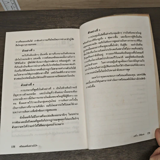 พรีเซนเตชั่นอย่างมั่นใจ Effective Presentations - Marc Zimmer รูปที่ 9