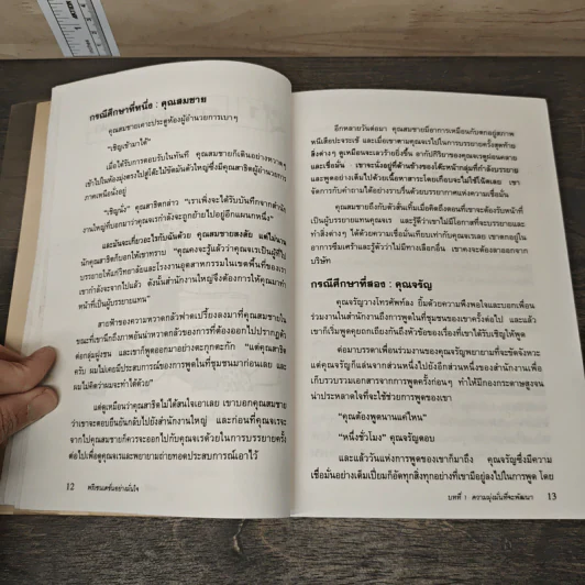 พรีเซนเตชั่นอย่างมั่นใจ Effective Presentations - Marc Zimmer รูปที่ 8