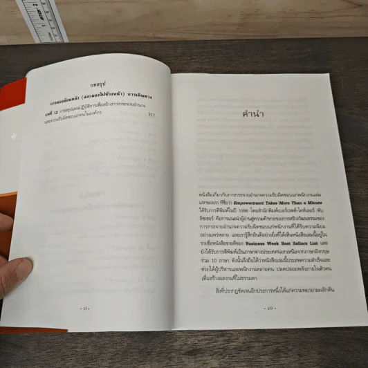 องค์กรกระจายอำนาจ - เคน บลองชาร์ด, จอห์น พี คาร์ลอส รูปที่ 8