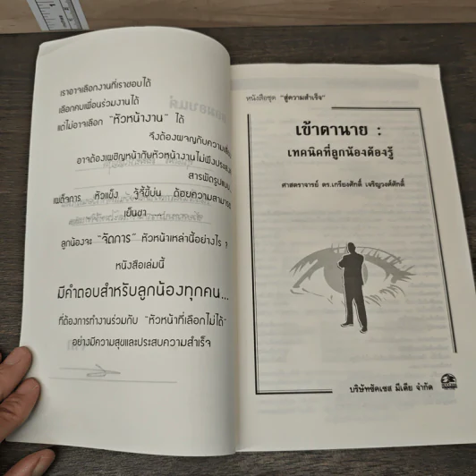 เข้าตานาย - เกรียงศักดิ์ เจริญวงศ์ศักดิ์ รูปที่ 6