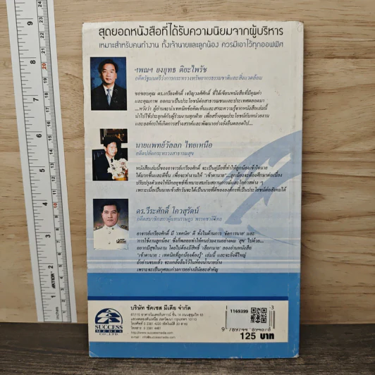 เข้าตานาย - เกรียงศักดิ์ เจริญวงศ์ศักดิ์ รูปที่ 5