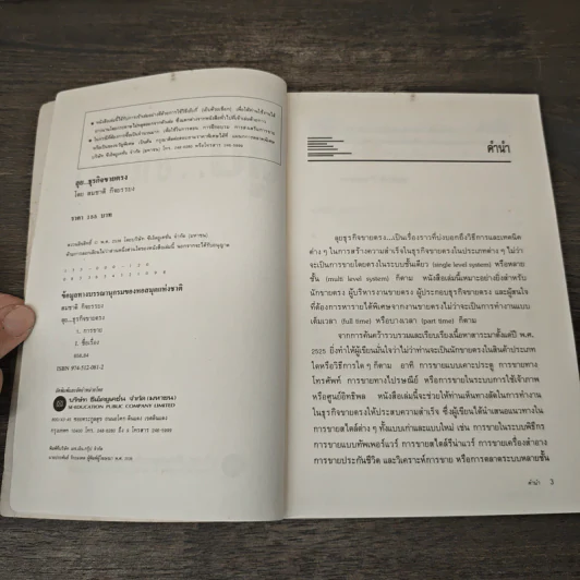 ลุย! ธุรกิจขายตรง - สมชาติ กิจยรรยง รูปที่ 6