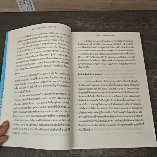 สารพัดวิธีรวยด้วยฟรี - Chris Anderson รูปที่ 10