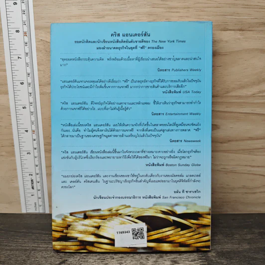 สารพัดวิธีรวยด้วยฟรี - Chris Anderson รูปที่ 5