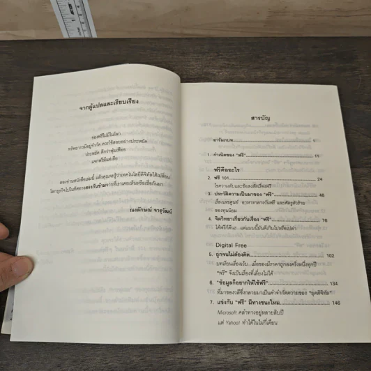 สารพัดวิธีรวยด้วยฟรี - Chris Anderson รูปที่ 8