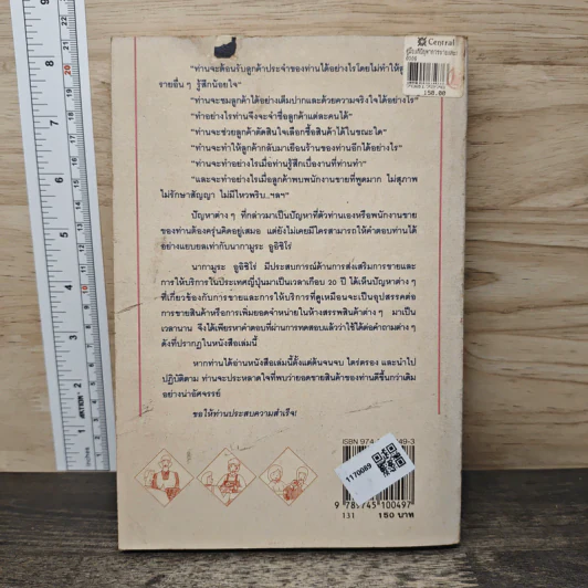 คู่มือแก้ปัญหาการขายและการบริการ - นากามูระ อูอิชิโร่, พรเทพ ปิยวัฒนเมรา รูปที่ 5