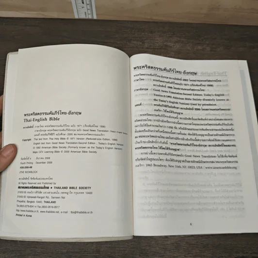 พระคริสตธรรมคัมภีร์ THAI ENGLISH BIBLE รูปที่ 6