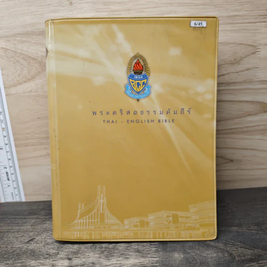 พระคริสตธรรมคัมภีร์ THAI ENGLISH BIBLE รูปที่ 1