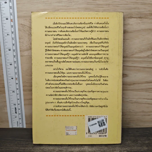 ละ ความละอายตน หนทางเข้าใจชีวิต - จอห์น บรัดชอว์, สุรชัย รัตนกิจตระกูล รูปที่ 5