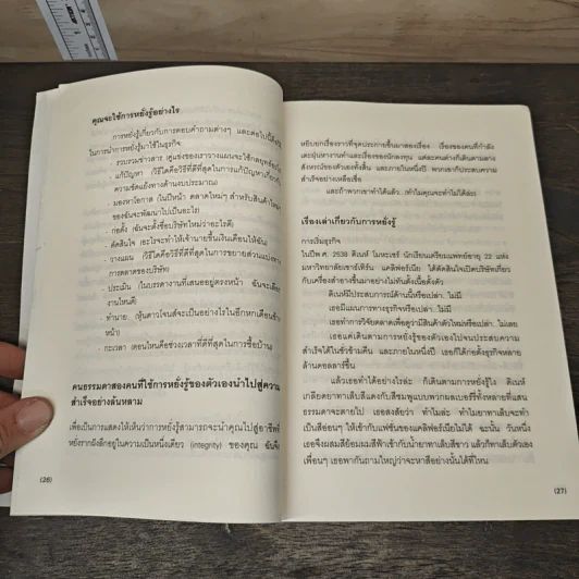 ฝึกหยั่งรู้เรื่องความสำเร็จ - Laura Day, กานต์สิริ โรจนสุวรรณ รูปที่ 8
