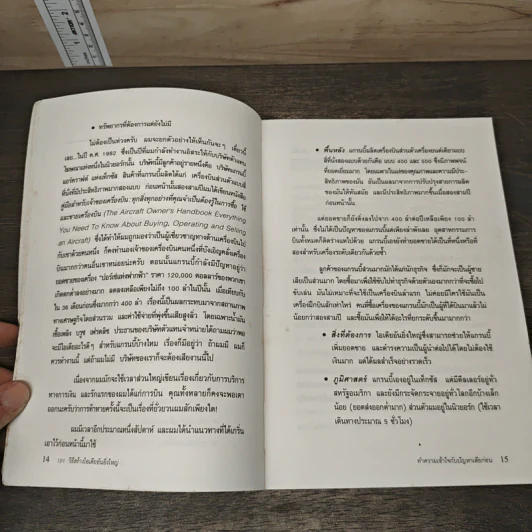 101 วิธีสร้างไอเดียอันยิ่งใหญ่ - Timothy R.V. Foster, พ.ต. วีรจิต กลัมพะสุต รูปที่ 8