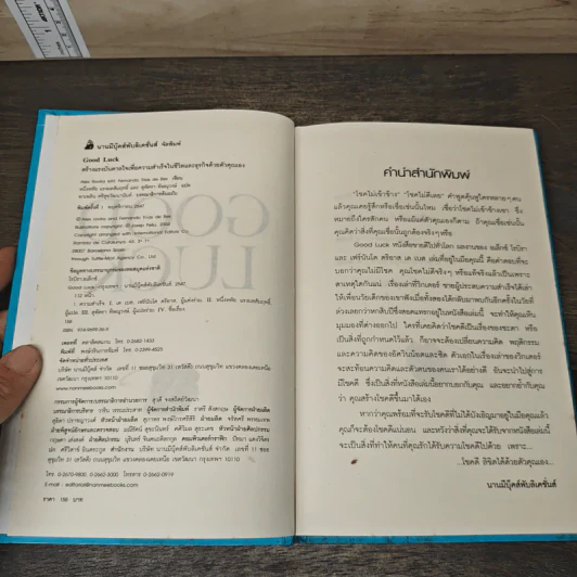 Good Luck สร้างแรงบันดาลใจเพื่อความสำเร็จในชีวิตและธุรกิจด้วยตัวคุณเอง - Alex Rovira, Fernando Trias de bes รูปที่ 6