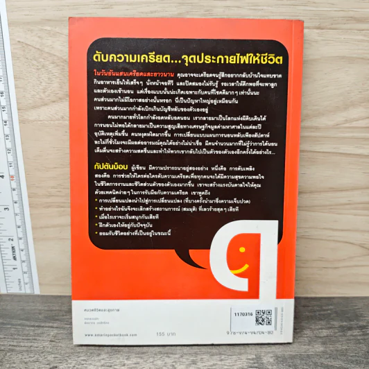 คู่มือกำจัดความเครียด - กัปตันบ็อบ รูปที่ 5