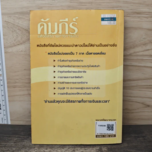 คัมภีร์แห่งอิสรภาพทางการเงิน - ธันว์ ธนูธร รูปที่ 5