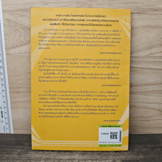 เทคนิคพิชิตงานในฝัน จากปาก HR. 5 บริษัทดัง - ทัศนีย์ เอื้อวิทยา รูปที่ 5