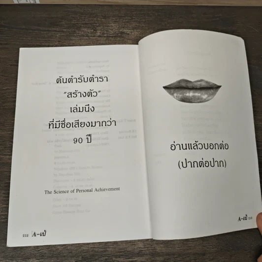 A เป้ นำโชค A PE - ดร.เดนนิส คิมโบร์, ดร.นโปเลียน ฮิลล์ รูปที่ 8