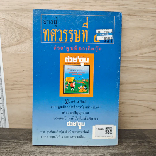 ต่วยตูน ฉบับ ถาปัตย์ ตูน รูปที่ 5