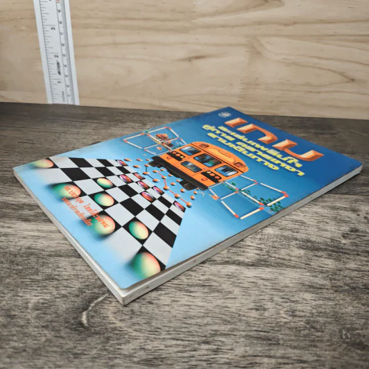 หนังสือ เกม ละเล่นเพลินใจคู่กาย คลายเหงา ยามเดินทาง - ดร.ประกฤติ ไชยโต๊ะพรหม รูปที่ 3