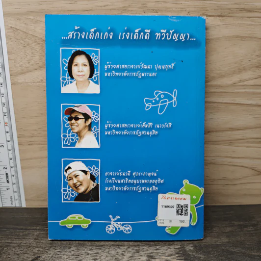 เกมการละเล่นสำหรับเด็กปฐมวัย เล่ม 1 - วัฒนา ปุญญฤทธิ์, เต็มสิริ เนาวรังสี รูปที่ 5