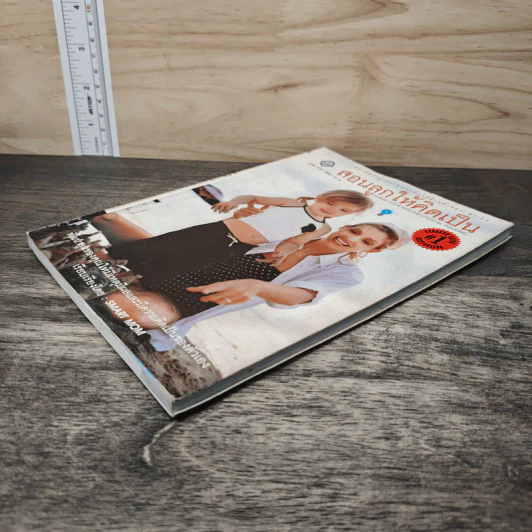 สอนลูกให้คิดเป็น - Smart Mom รูปที่ 3