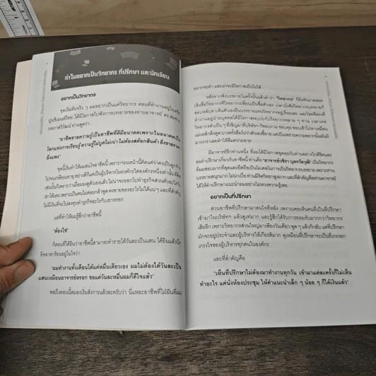 กว่าจะมาเป็น...วิทยากร ที่ปรึกษาและนักเขียนอิสระ - ณรงค์วิทย์ แสนทอง รูปที่ 8